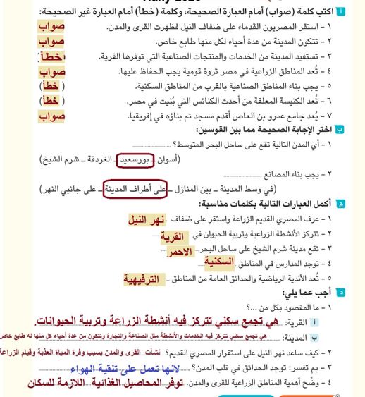 حل كتاب الدراسات للصف الرابع الابتدائي7 حل كتاب الدراسات للصف الرابع الابتدائي7